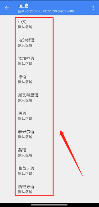 谷歌翻译官方免费版