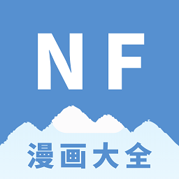 nf漫画 在线阅读