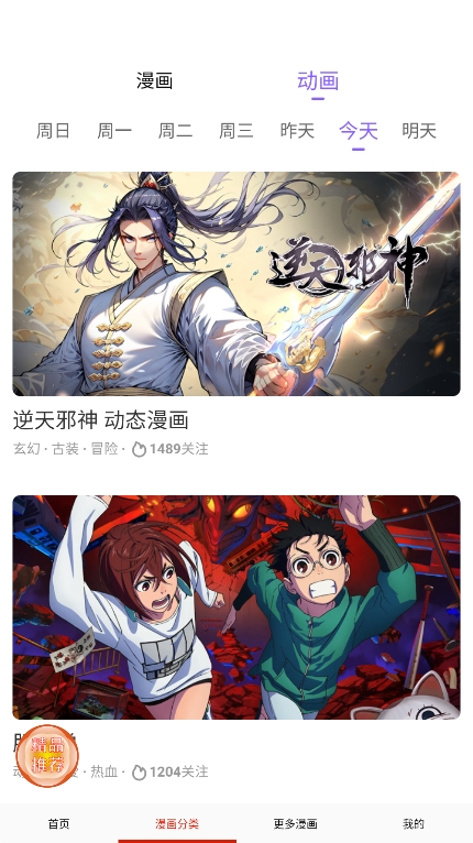 东南漫画2025最新版本下载