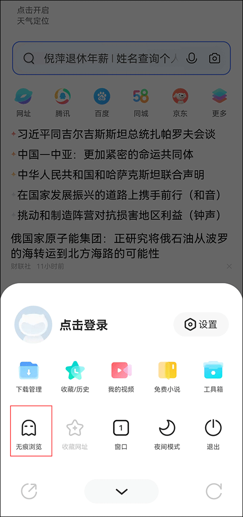 vivo浏览器